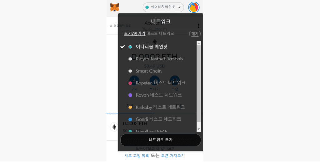 블록체인 web3.0 개발을 도와주는 세팅 : MetaMask Ropsten test 네트워크 추가