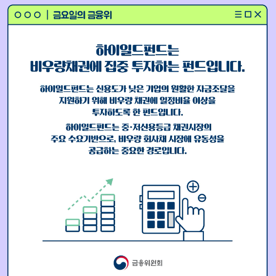 비우량 채권이란? 뜻 채권 종류 특징 투자전략 신용등급 매매법