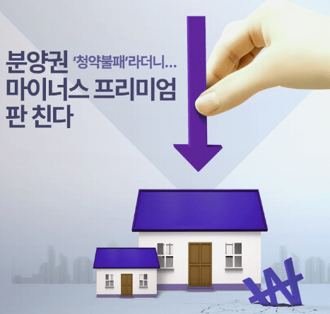 부동산 용어 마이너스피란? 마피 뜻 아파트 오피스텔 계약서 의미