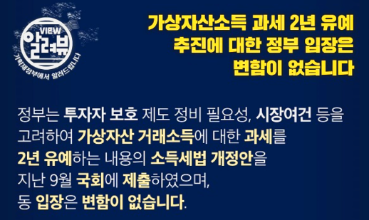 가상자산 과세 2025년부터 시작? 유예? 장단점 정부의 고민이유