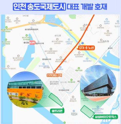 송도 아파트 2달만에 6억상승..그 이유는? GTX 호재 부동산 투자