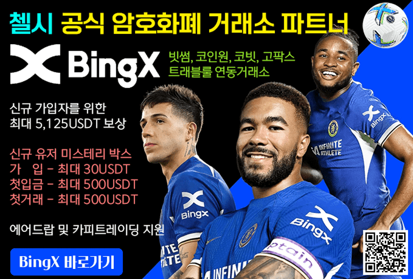 코인 선물 거래소 추천 : BingX 신규 $5000 증정 빙엑스 가입방법 입출금 방법