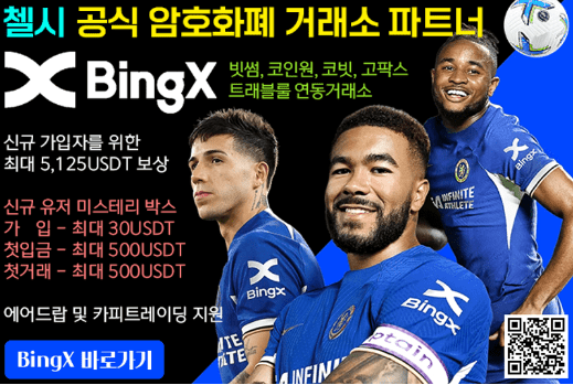 코인 선물 거래소 추천 : BingX 신규 $5000 증정 빙엑스 가입방법 입출금 방법