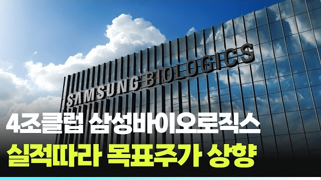 바이오 대장주 부상 : 삼성바이오로직스 역대 최고가..상승이유는?