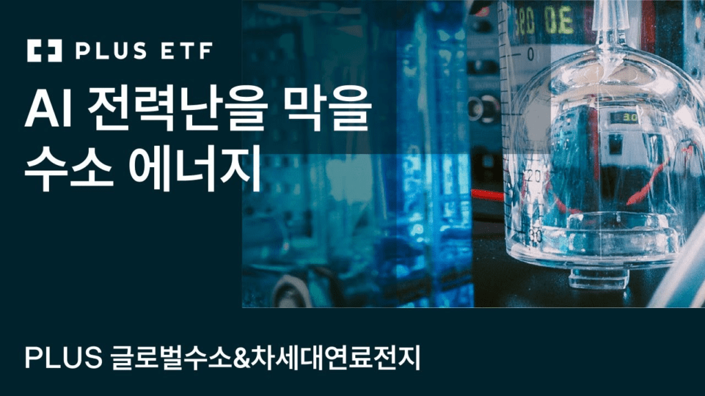 AI 혁명과 수소에너지: 미래의 에너지 패러다임 변화