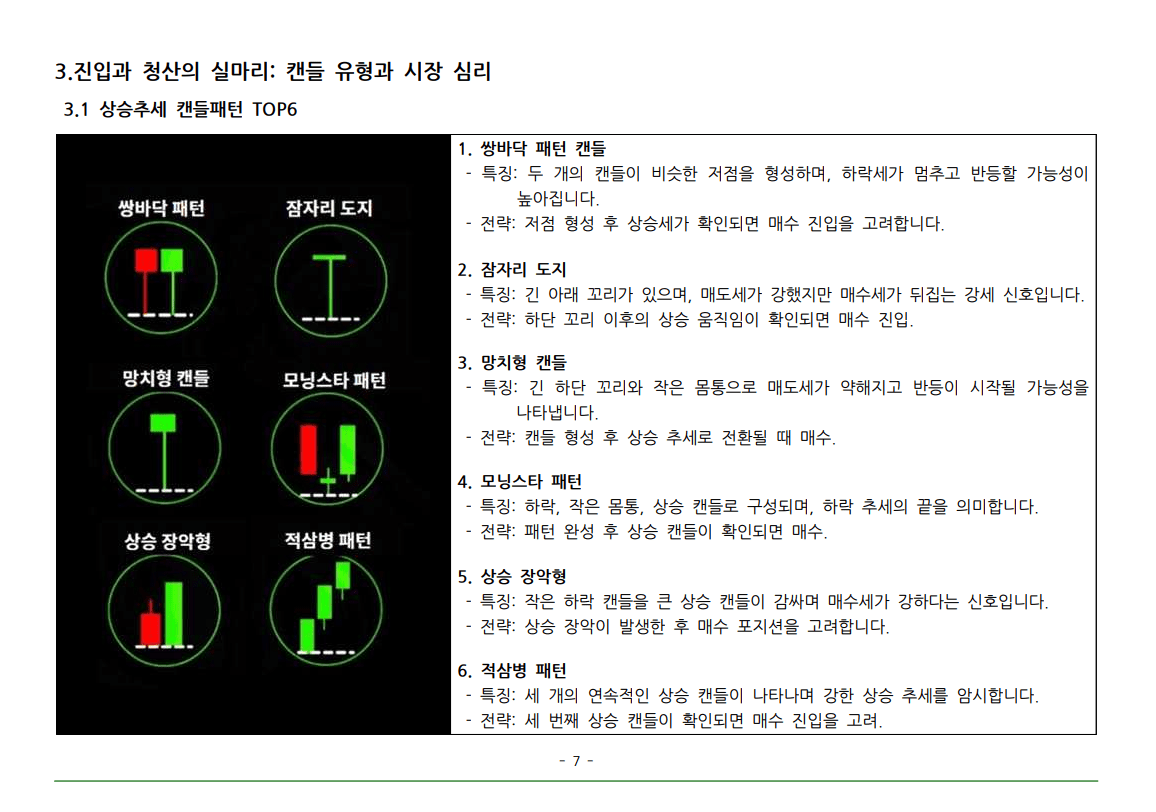 *패키지) 주식·코인 투자 기초부터 실전까지 - 이미지 2