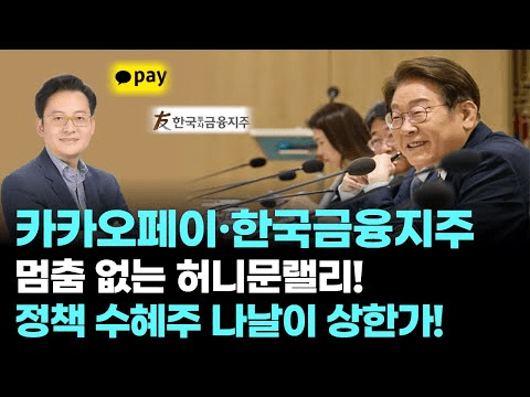 원화 스테이블코인 도입 임박? 네이버·카카오·토스 주식 떡상 이유