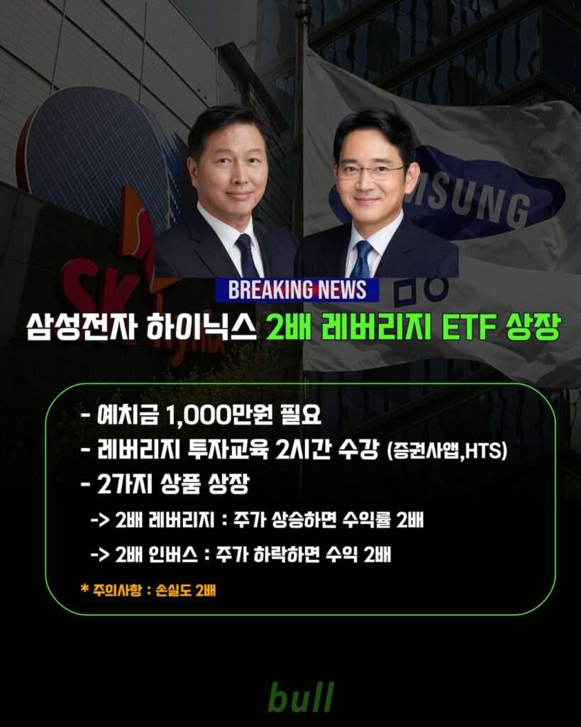 삼성전자 SK하이닉스 2배 레버리지 ETF 투자해도 될까? 핵심 총정리
