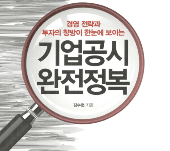 공시란? 뜻, 주식 투자자가 봐야 하는 이유와 공시 확인 사이트 총정리 공시란? 뜻, 주식 투자자가 봐야 하는 이유와 공시 확인 사이트 총정리