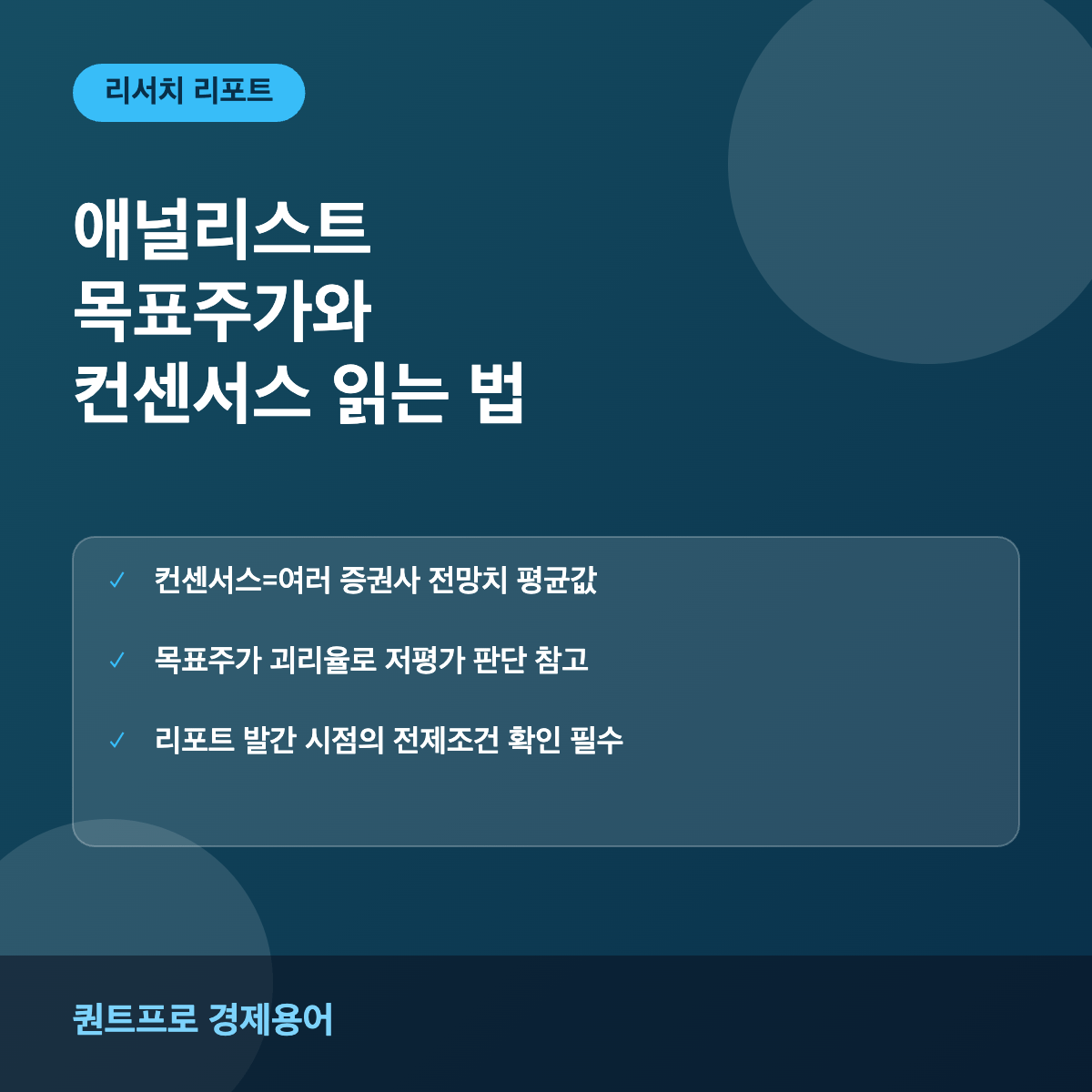 애널리스트 목표주가 컨센서스 썸네일