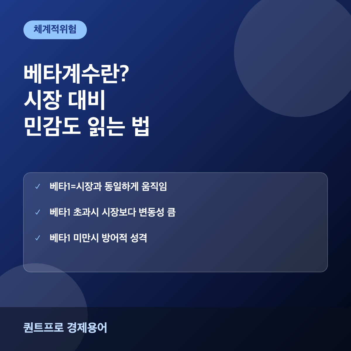 베타계수 썸네일