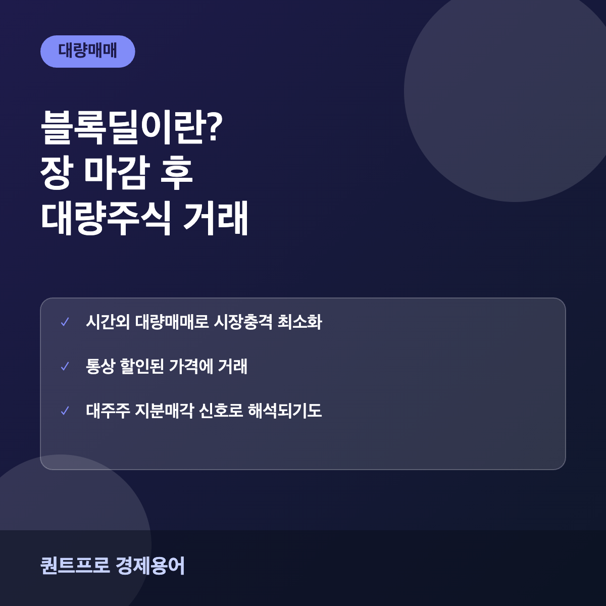 블록딜 썸네일
