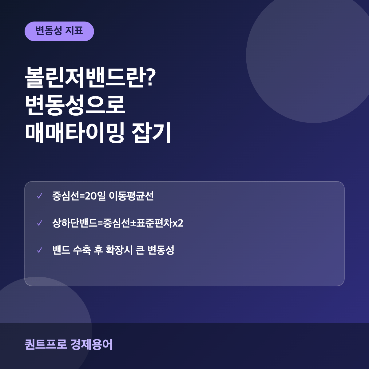 볼린저밴드 썸네일
