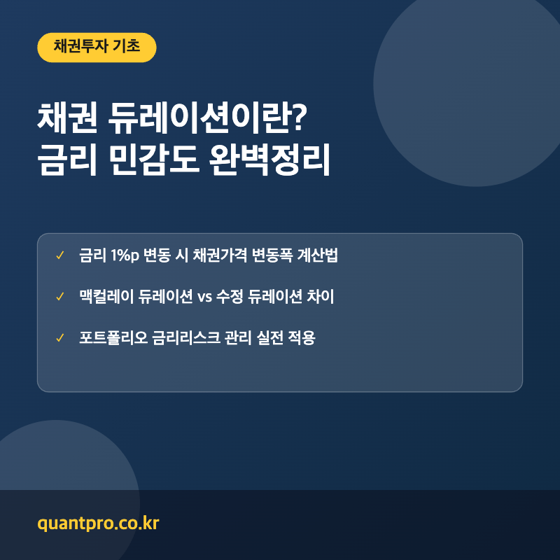 채권 듀레이션 개념 설명 썸네일