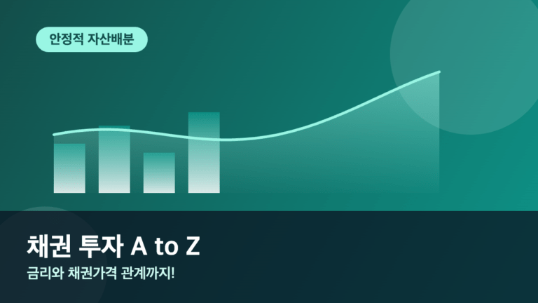 채권 투자란 초보자를 위한 채권 종류와 투자 방법