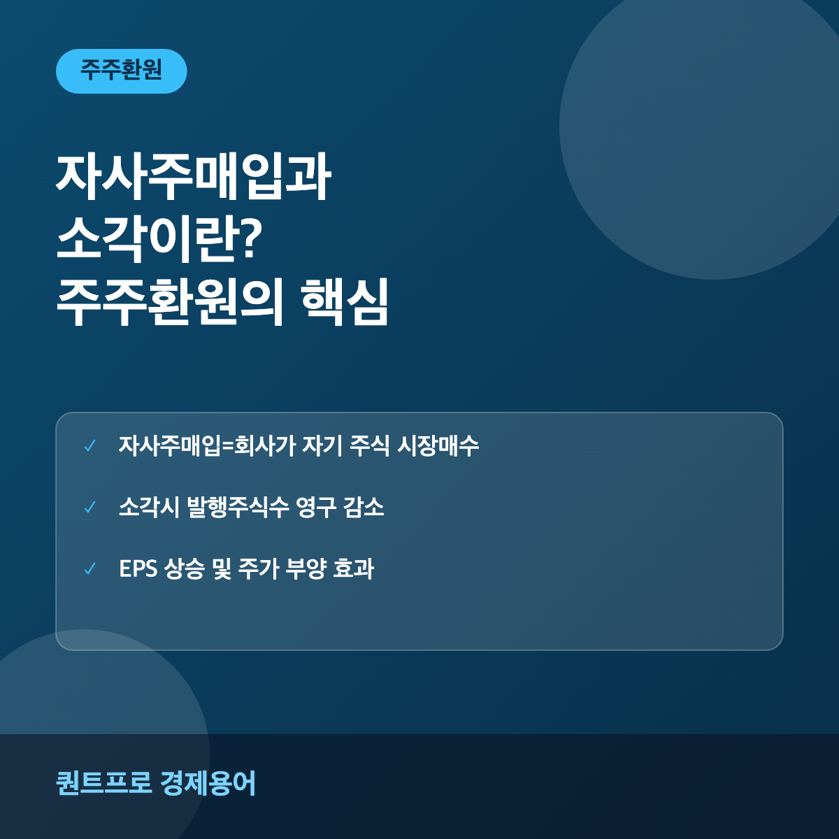 자사주매입 소각 썸네일