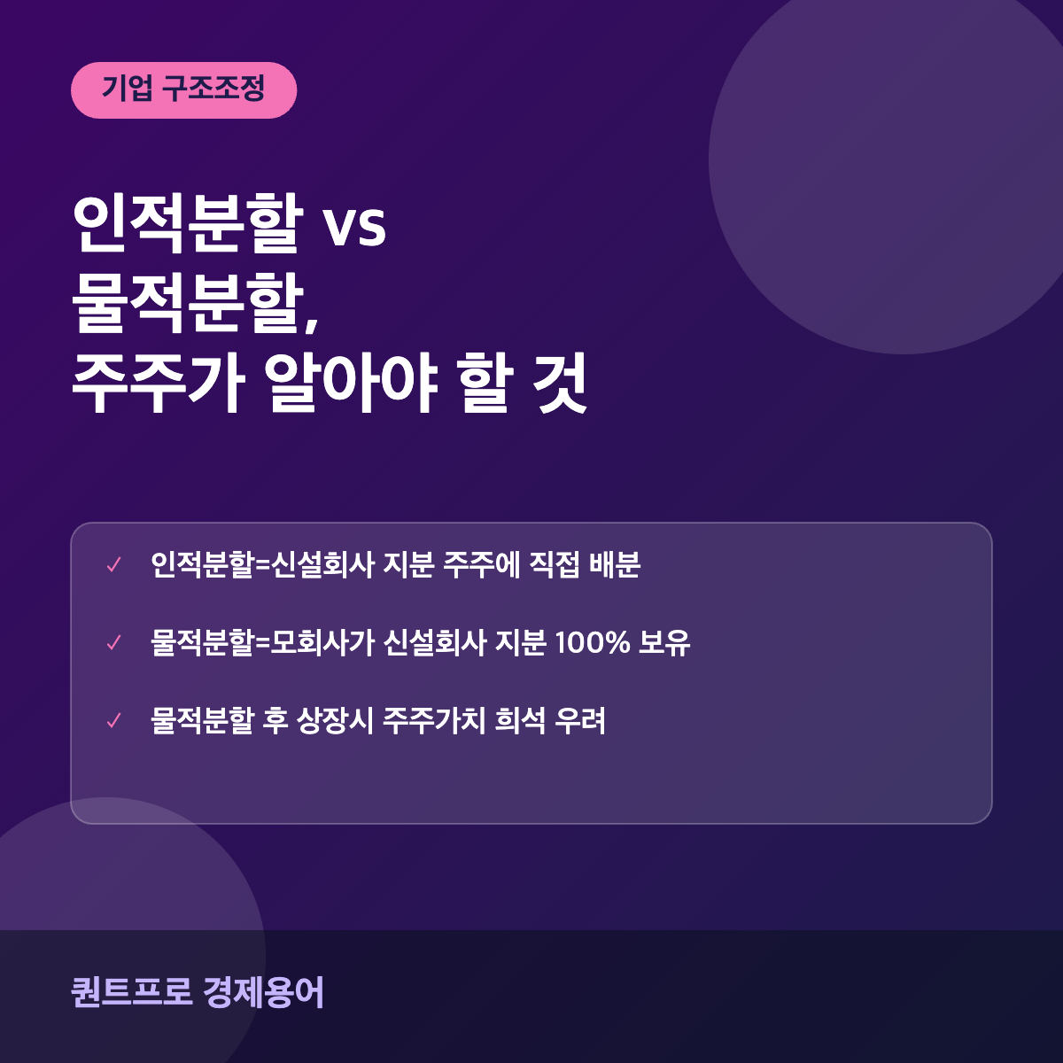 기업분할 썸네일