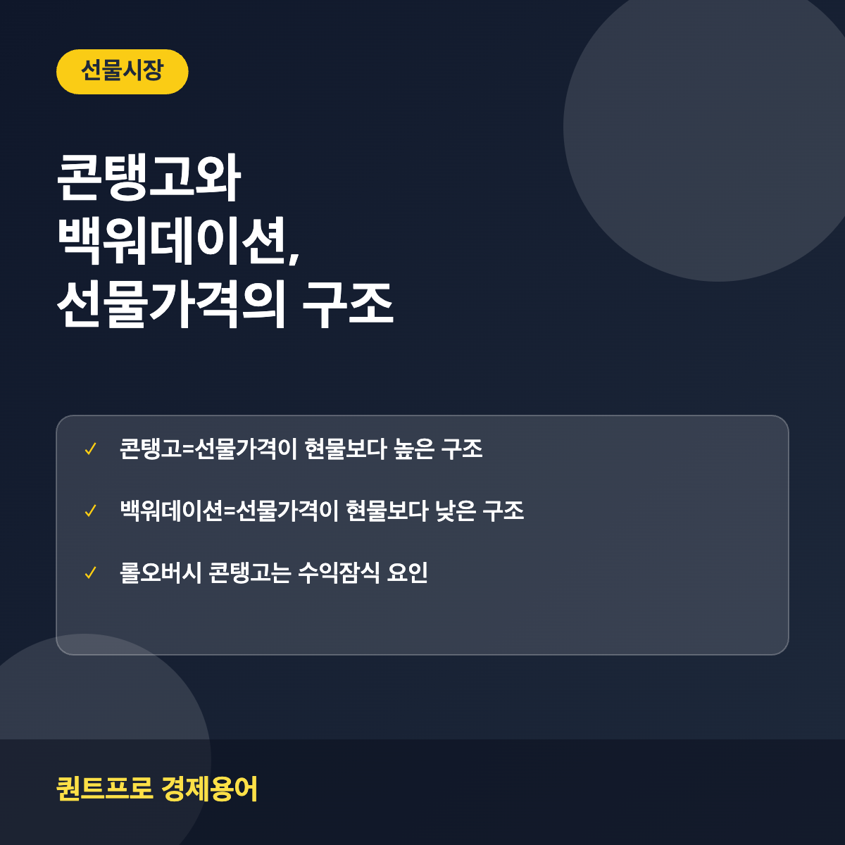 콘탱고 백워데이션 썸네일