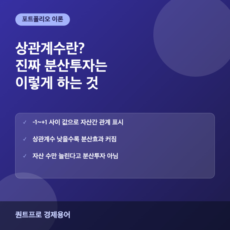 상관계수란? 제대로 된 분산투자의 핵심