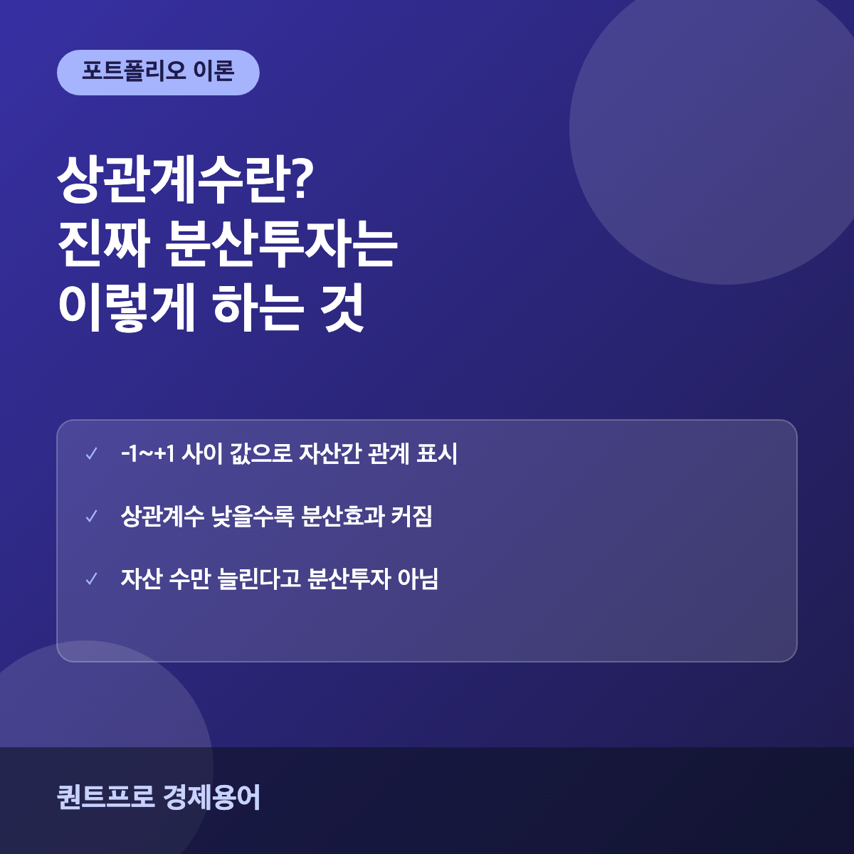상관계수 분산투자 썸네일