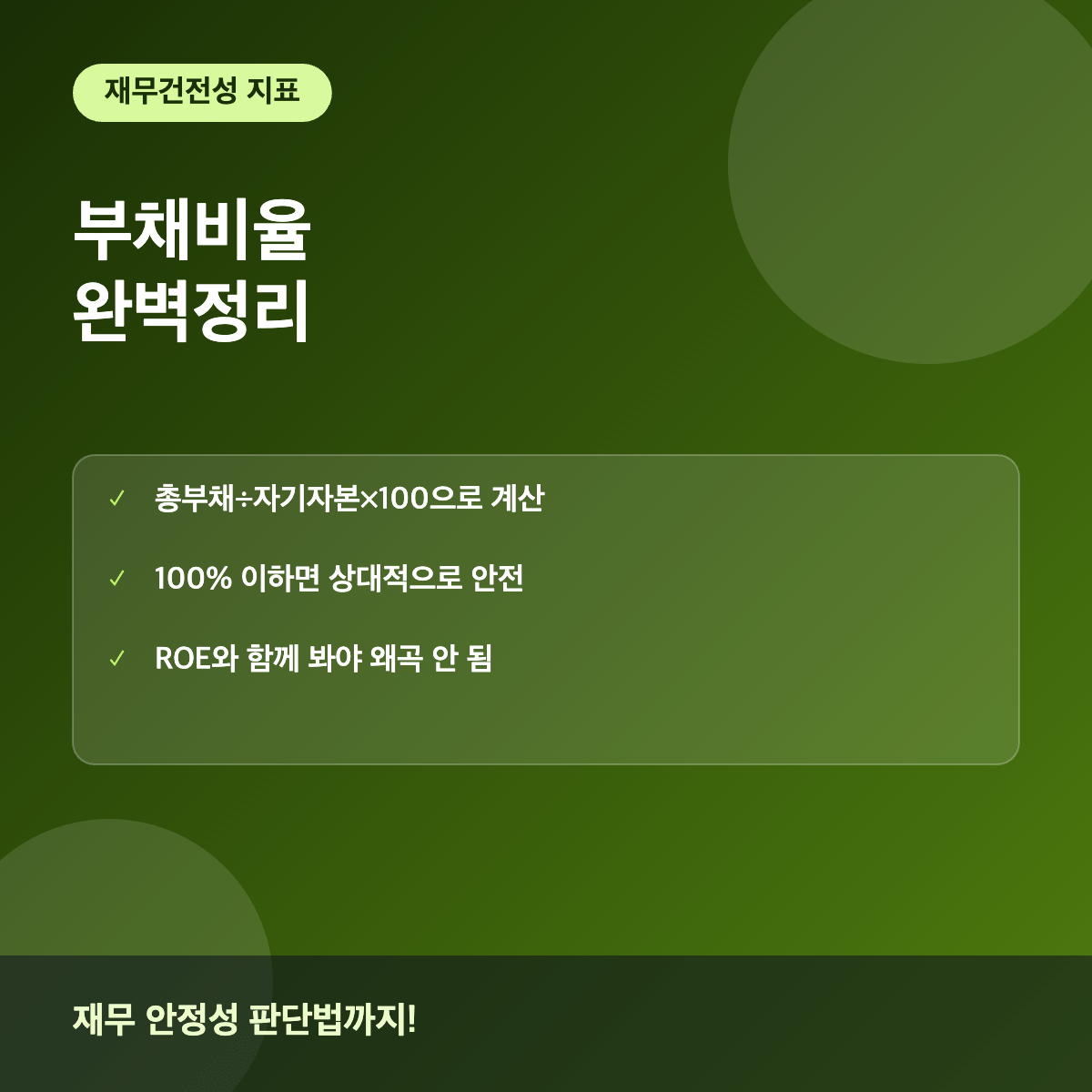 부채비율이란 계산법과 재무 안정성 판단하는 법
