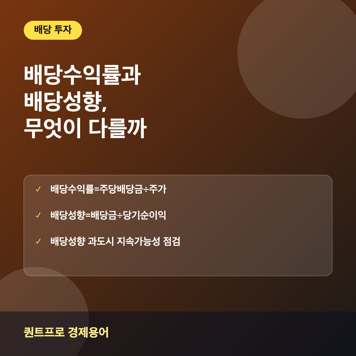 배당수익률 배당성향 썸네일