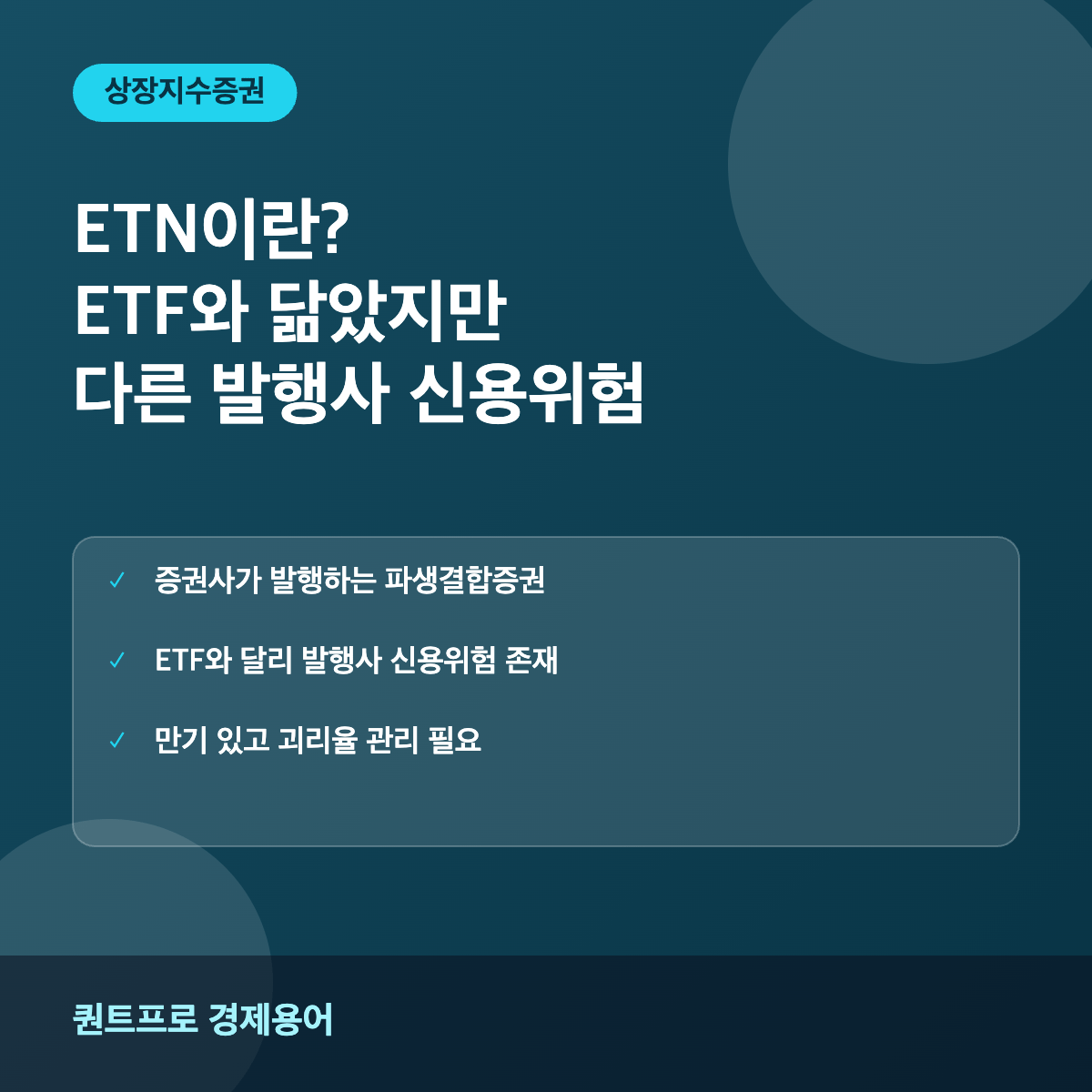 ETN 상장지수증권 썸네일