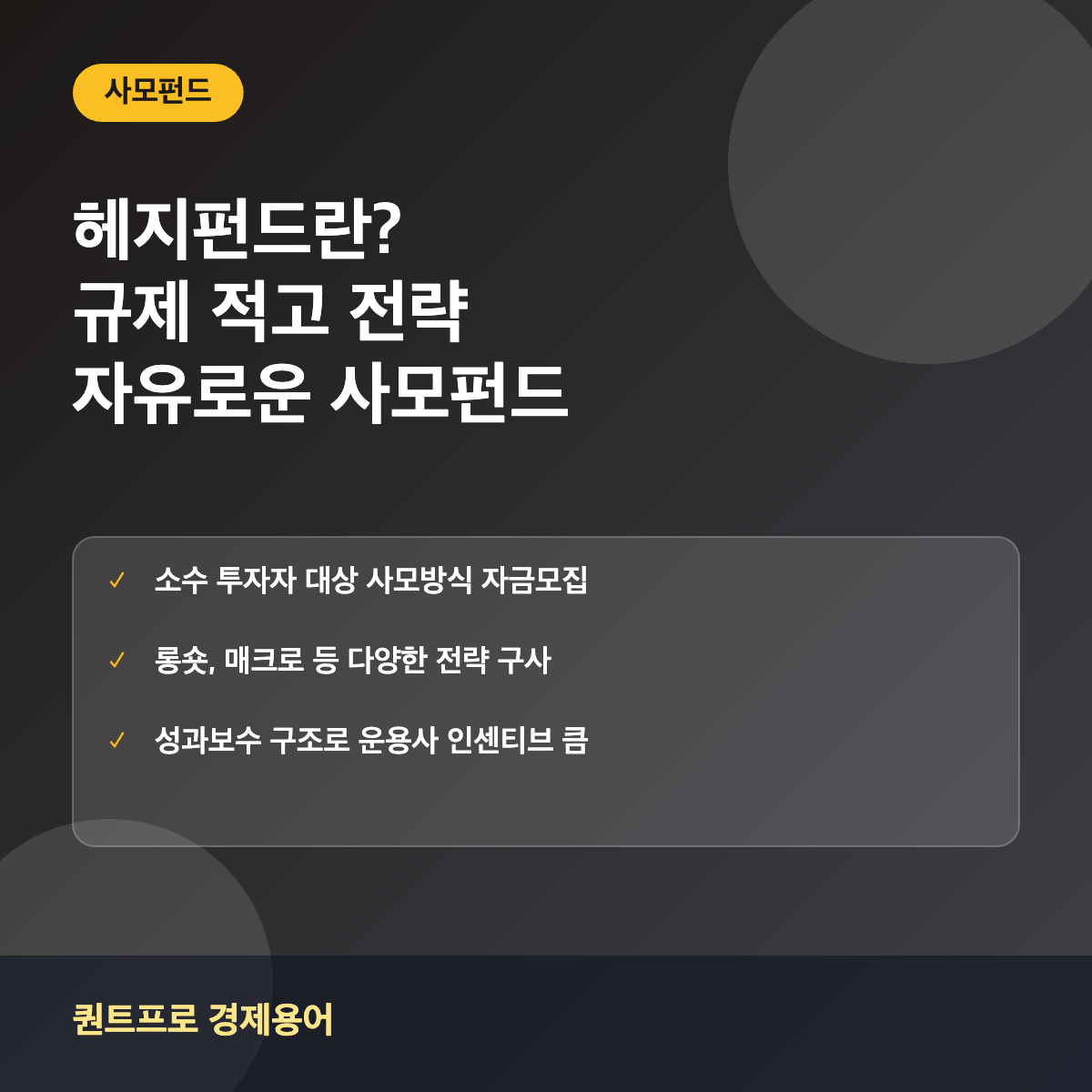 헤지펀드 썸네일
