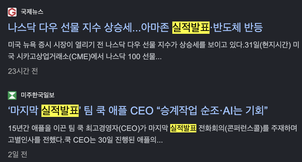 실적 가이던스 상회·하회 뜻은? 투자자가 꼭 알아야 할 경제용어 총정리 실적 가이던스 상회·하회 뜻은? 투자자가 꼭 알아야 할 경제용어 총정리