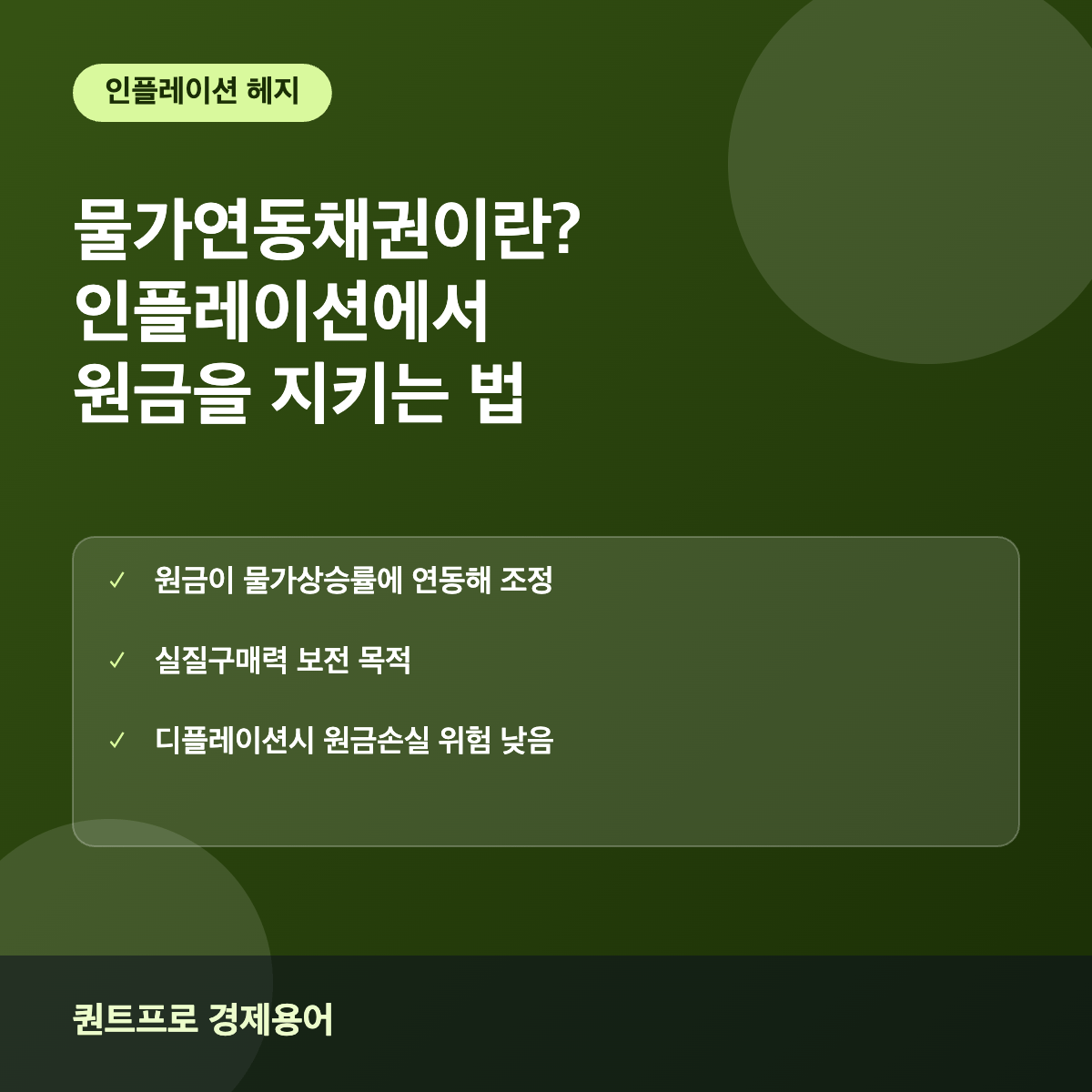 물가연동채권 TIPS 썸네일