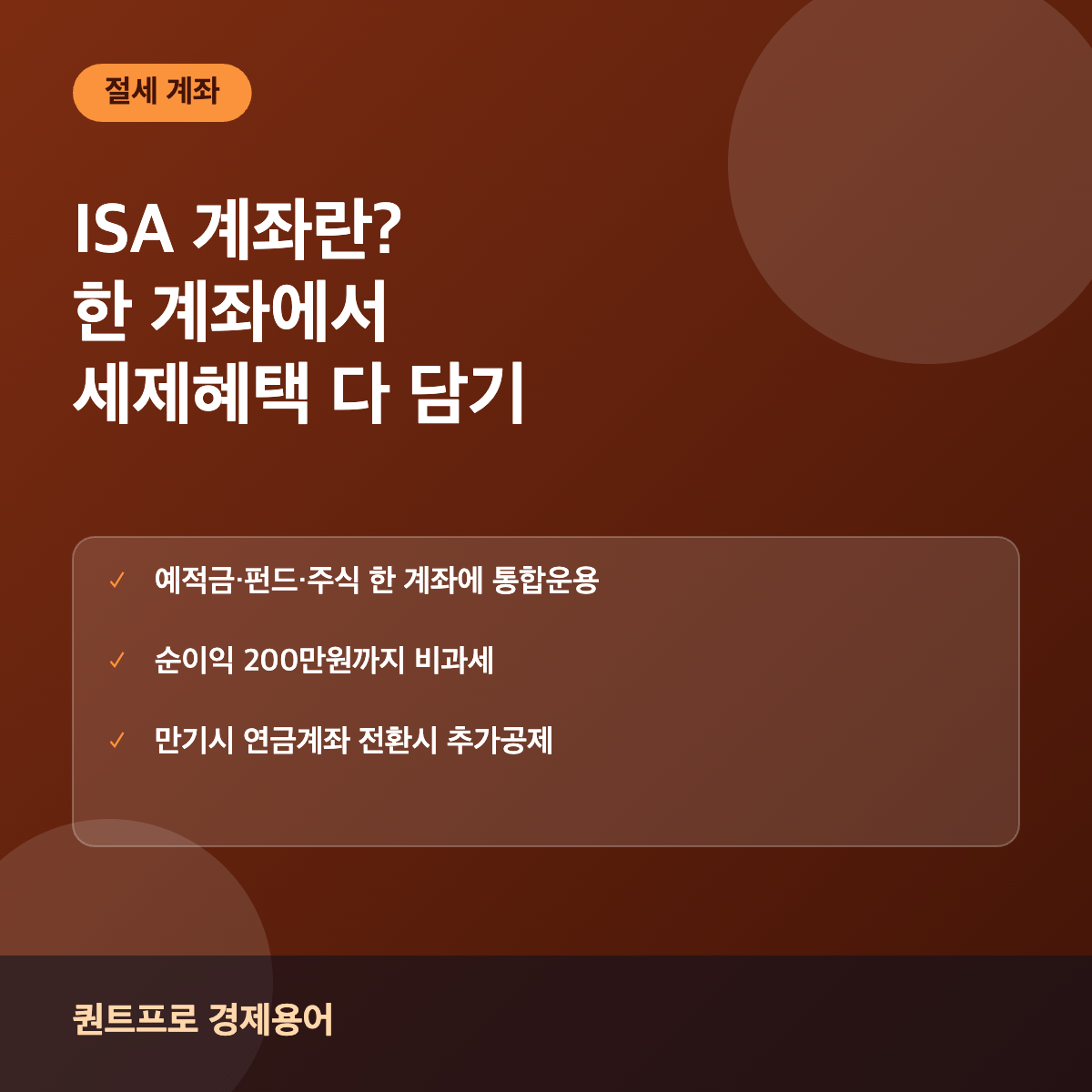 ISA 계좌 썸네일