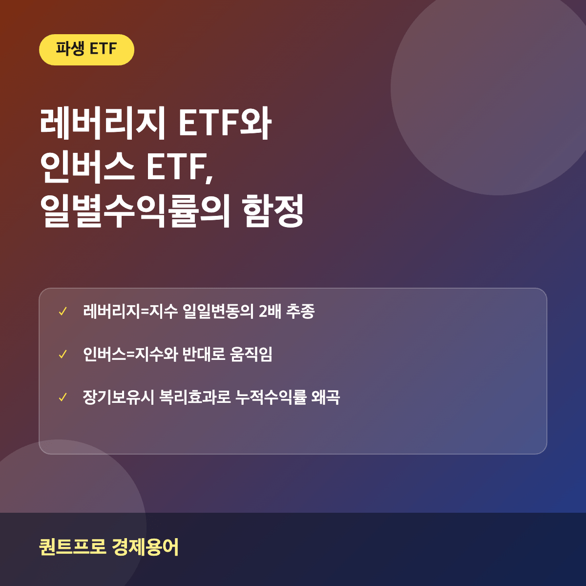 레버리지 인버스 ETF 썸네일