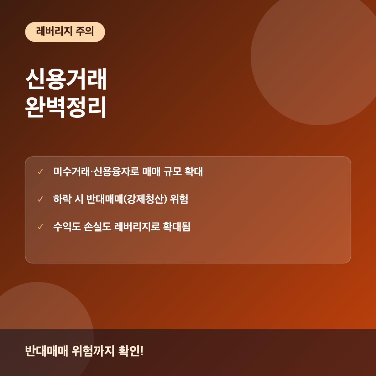 신용거래란 미수거래 신용융자 위험성과 주의사항