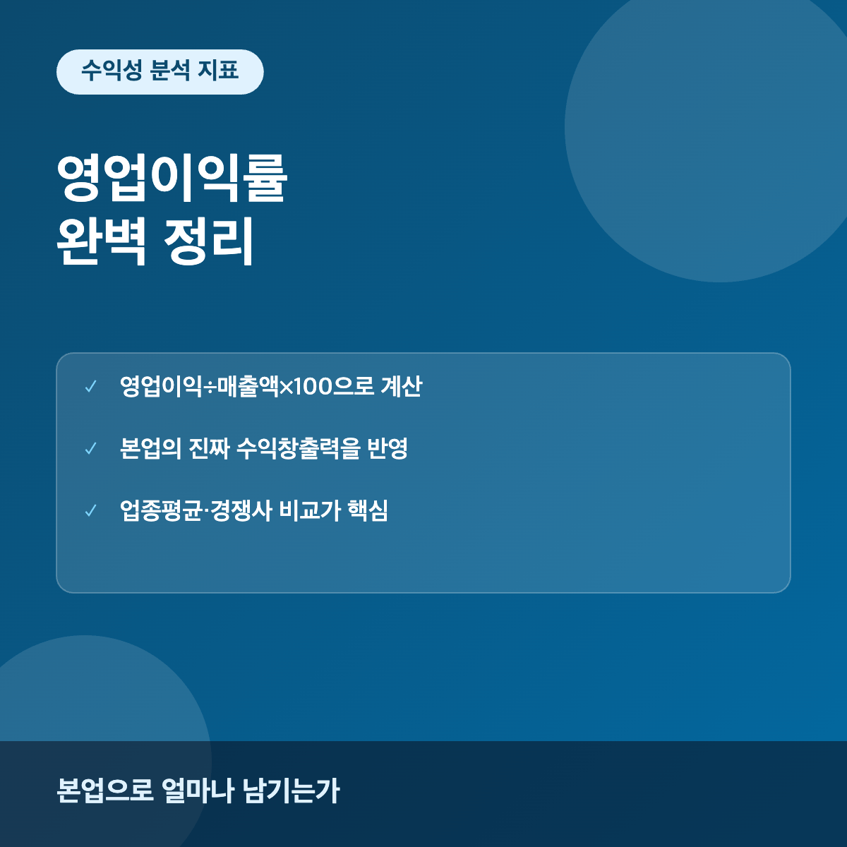 영업이익률 기업 수익성 분석