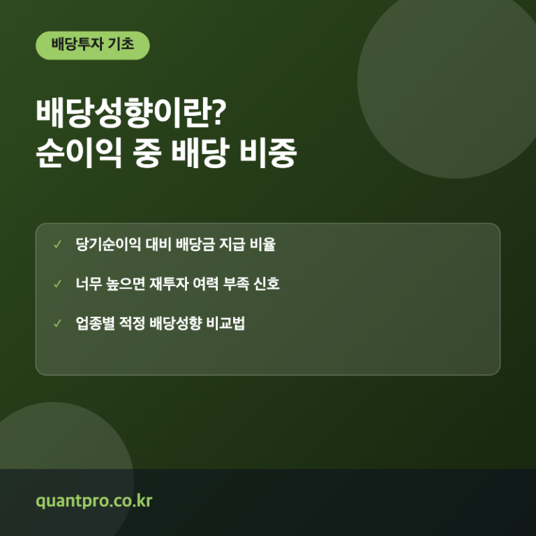배당성향 개념 설명 썸네일