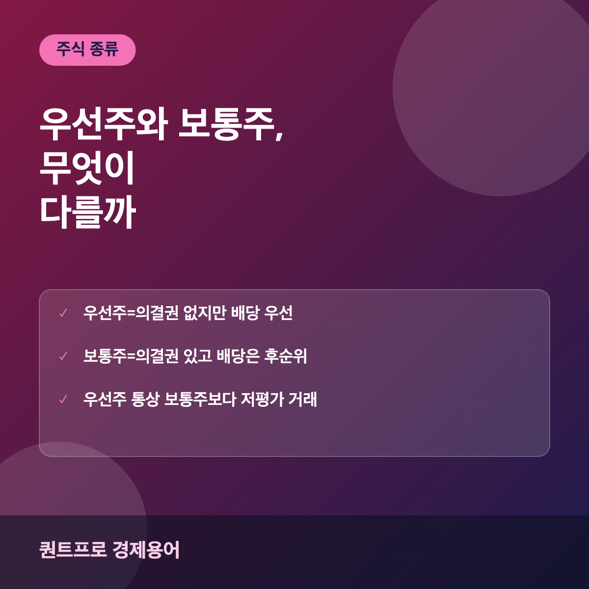 우선주 보통주 썸네일