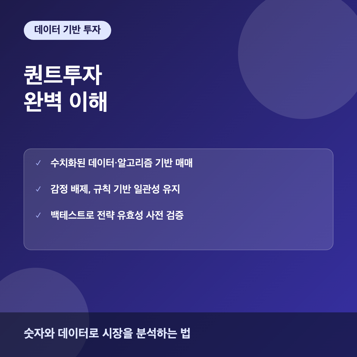 퀀트투자 데이터 기반 투자전략 이해