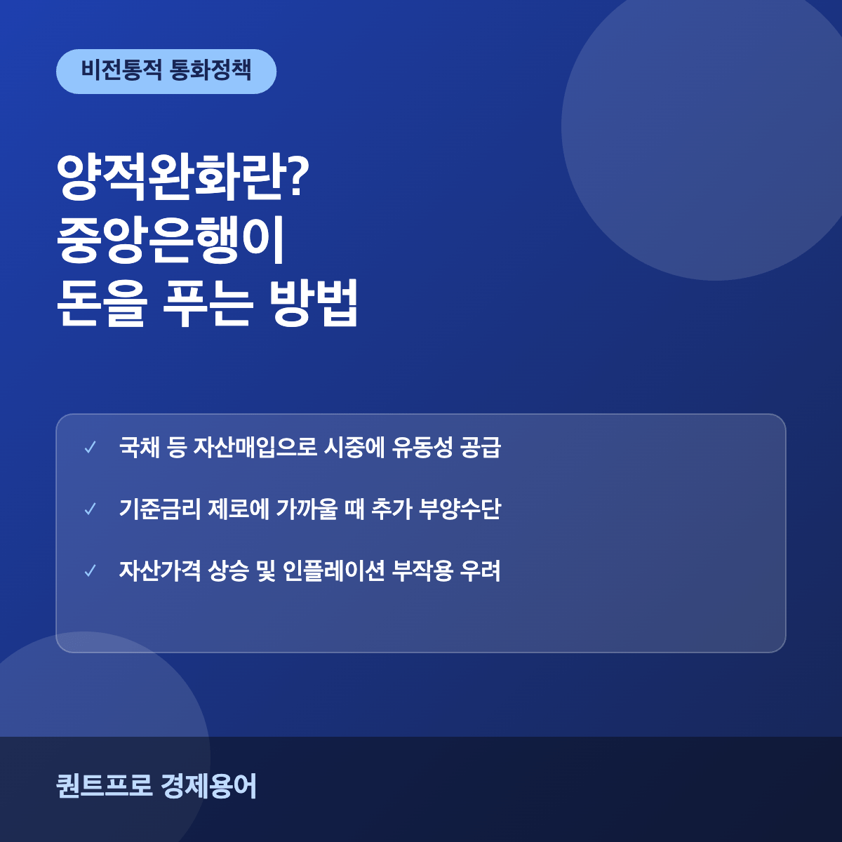 양적완화 QE 썸네일