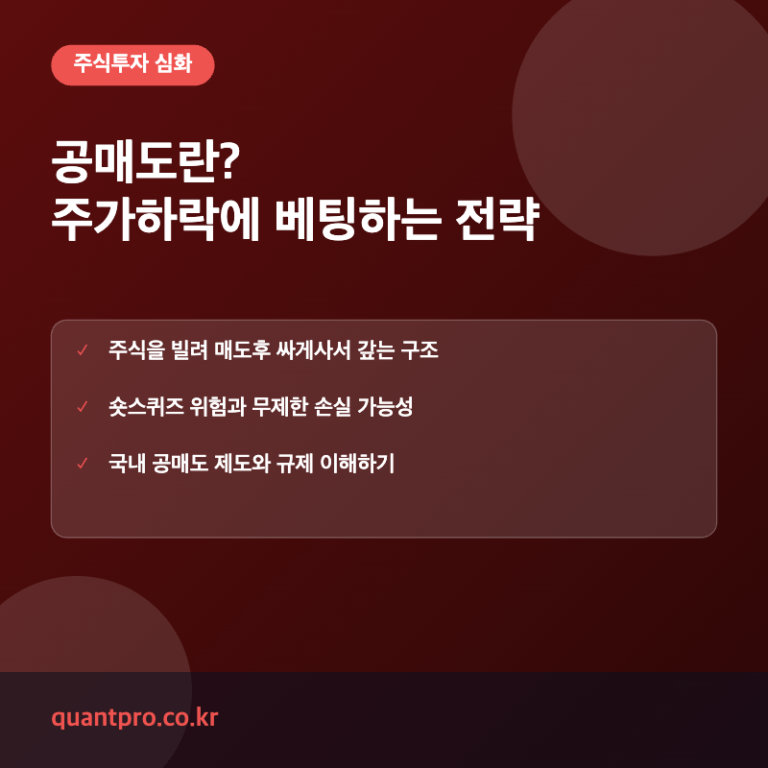 공매도 개념 설명 썸네일