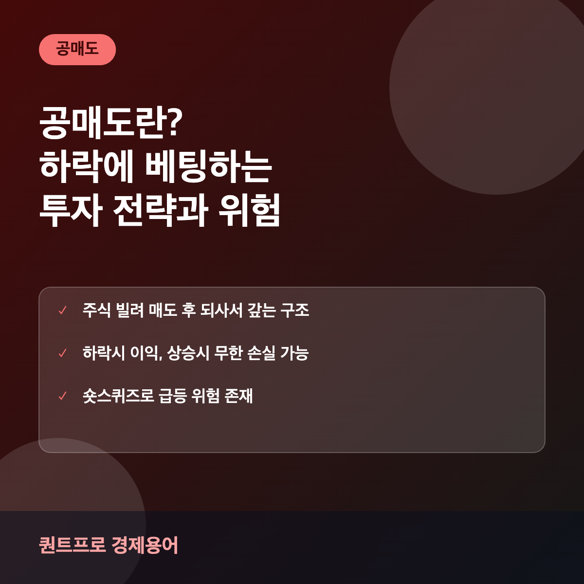 공매도 썸네일