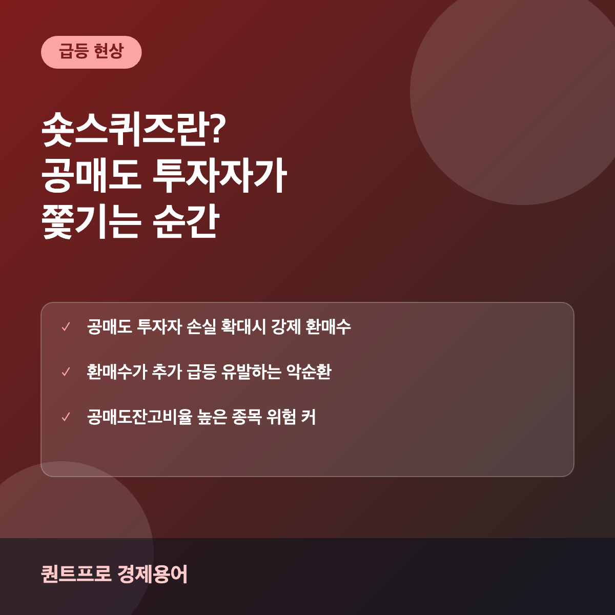 숏스퀴즈 썸네일