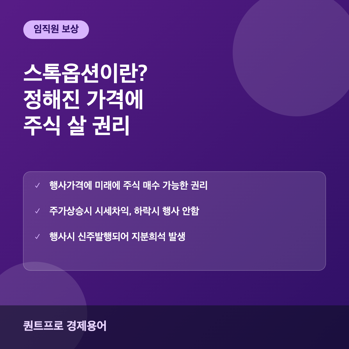 스톡옵션 썸네일