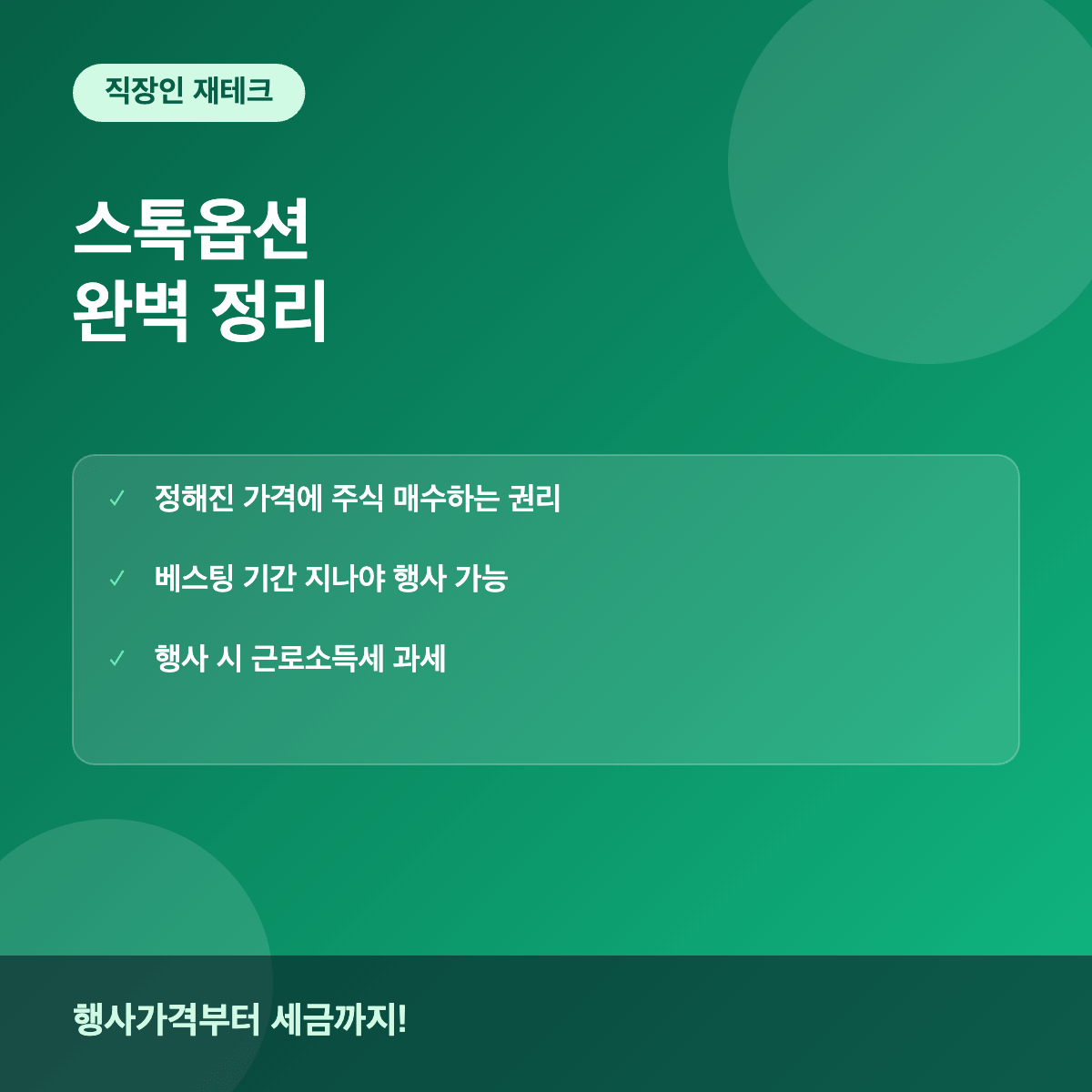 스톡옵션이란 행사가격과 베스팅 기간, 세금까지 정리