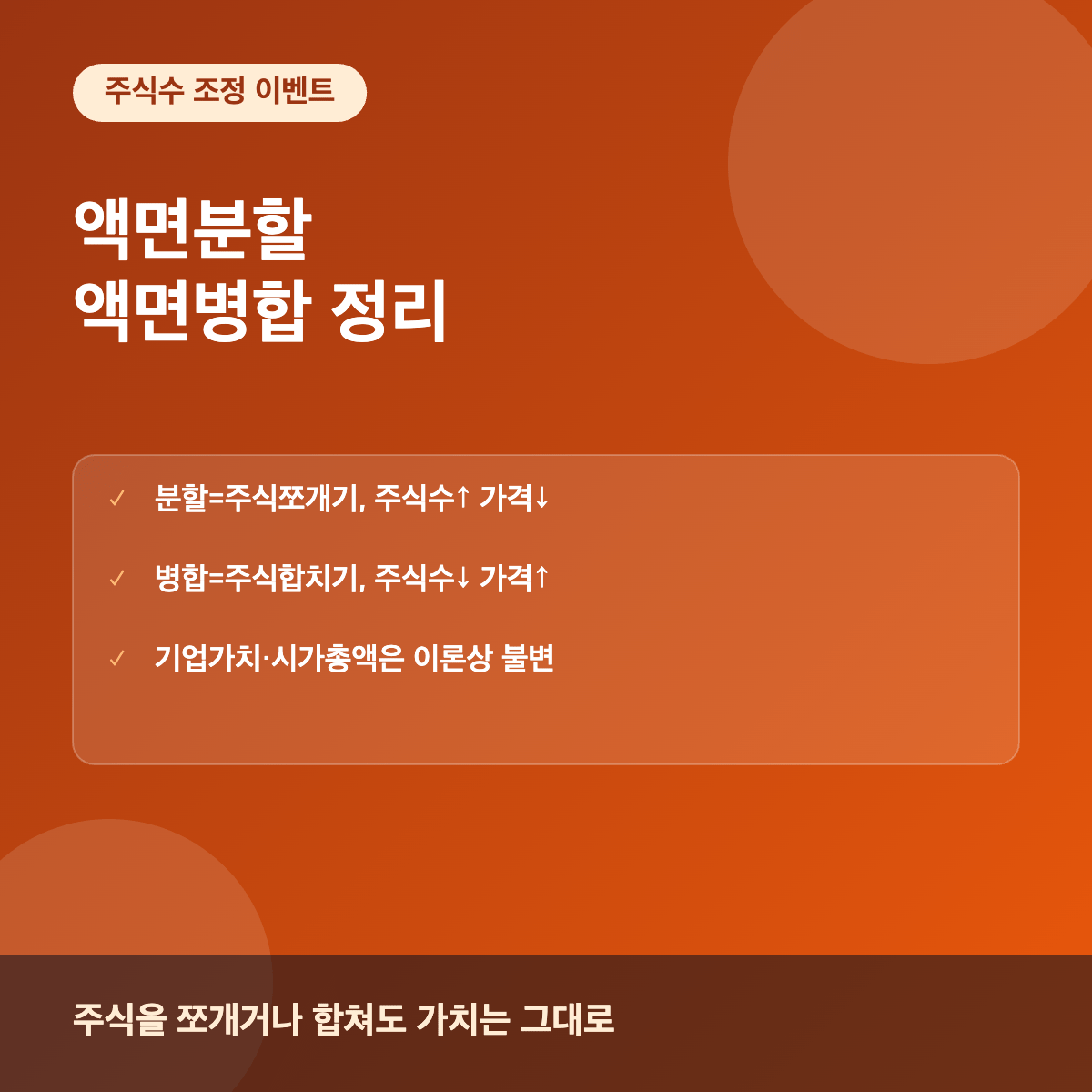 액면분할과 액면병합 차이 비교