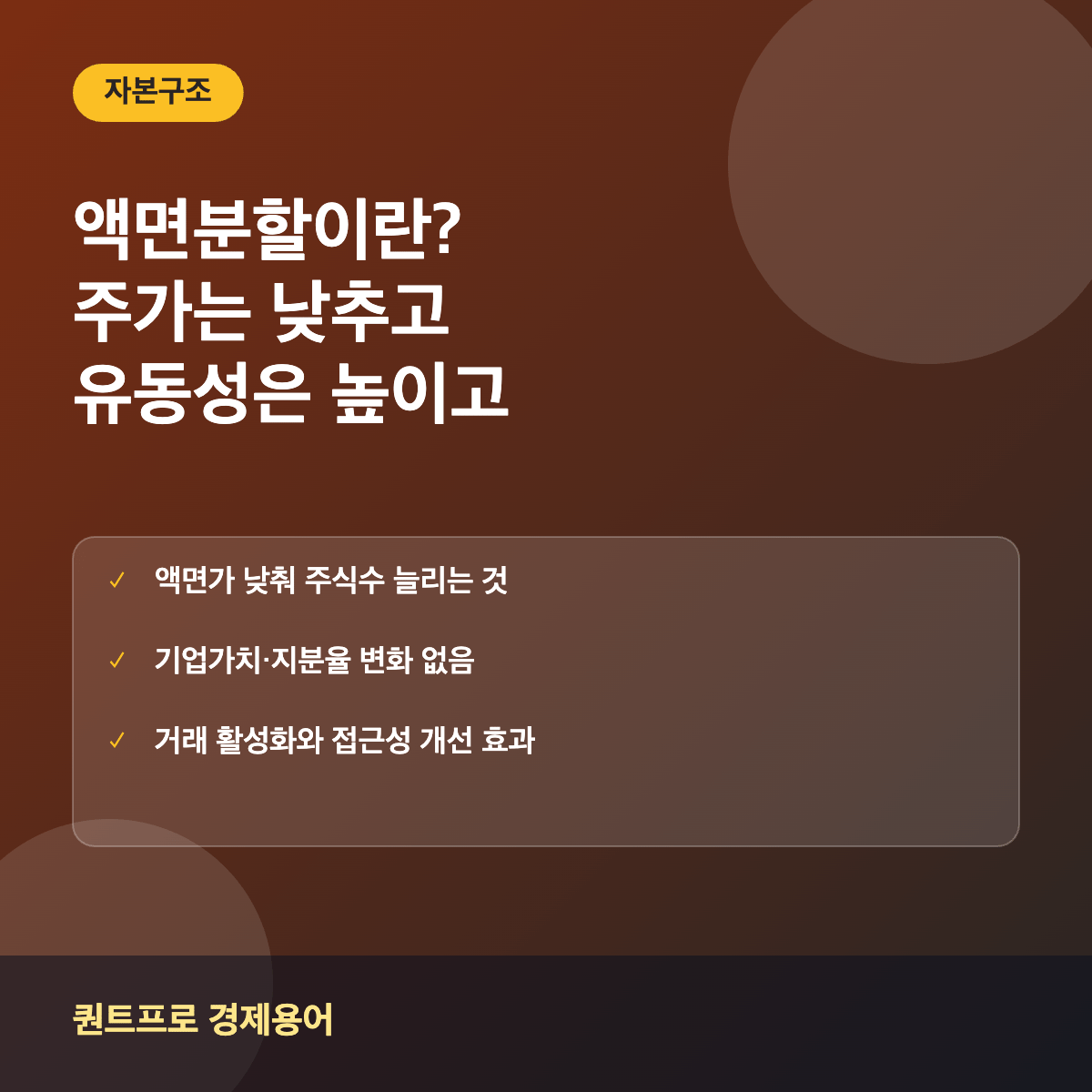 액면분할 썸네일
