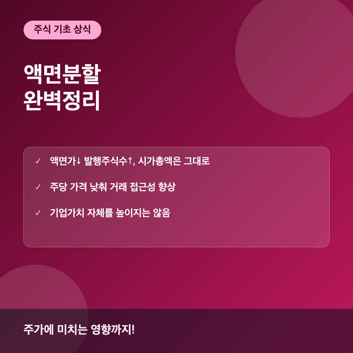 액면분할이란 주가와 투자자에게 미치는 영향