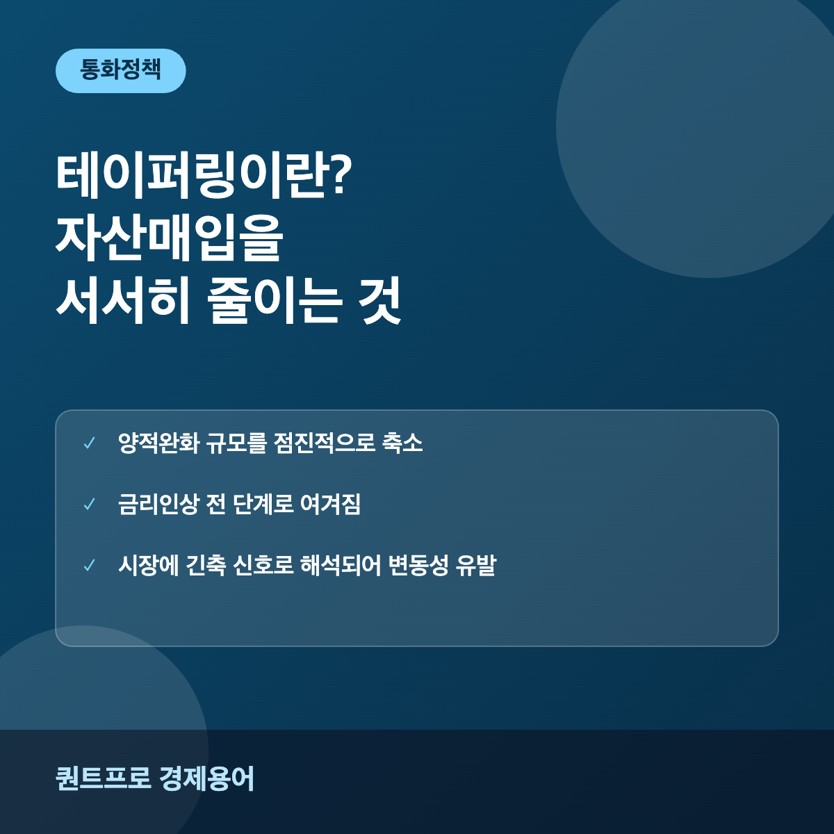 테이퍼링 썸네일
