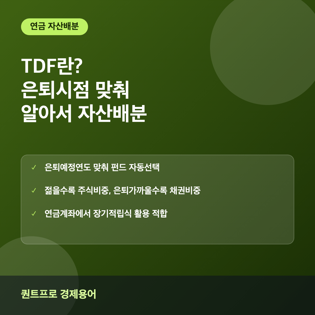 TDF 타겟데이트펀드 썸네일
