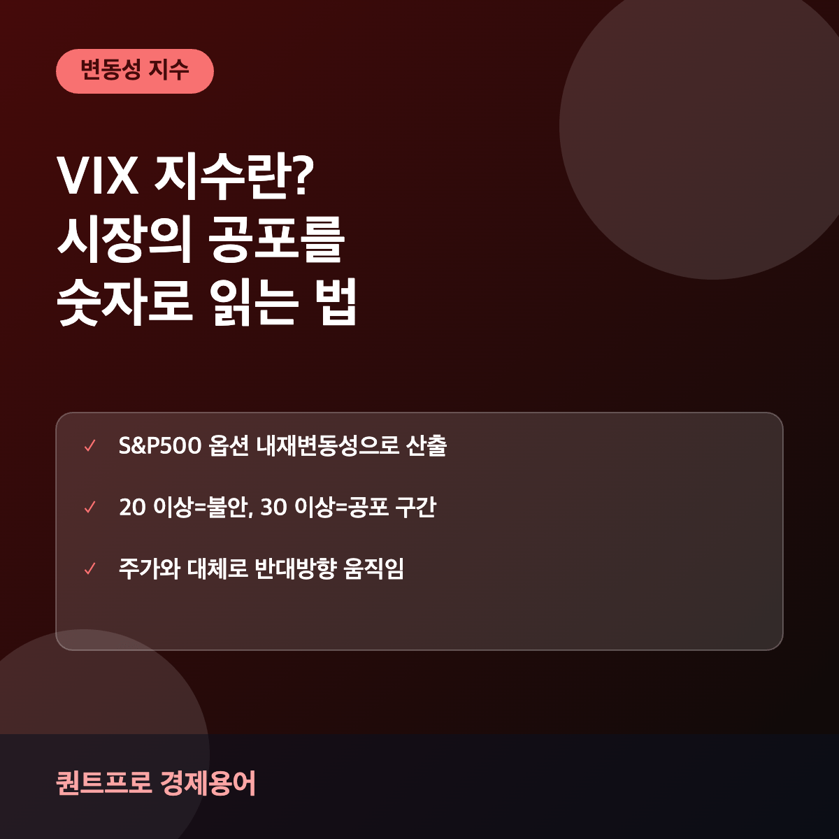 VIX 공포지수 썸네일