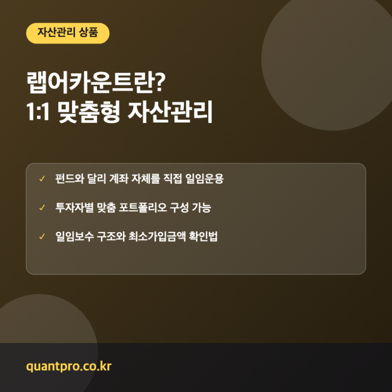 랩어카운트 개념 설명 썸네일